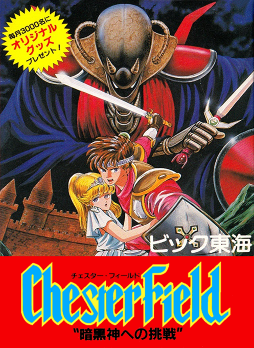 Chester Field : Ankoku Shin e no Chousen